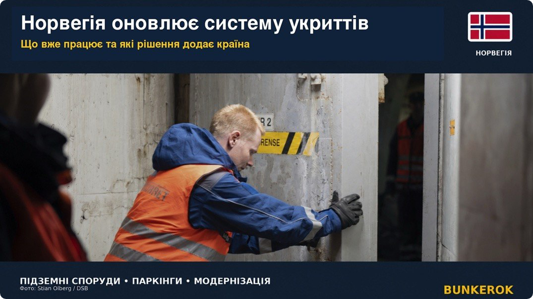 Працівник Цивільної оборони Норвегії зачиняє масивні двері укриття під час навчань в Осло